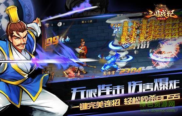 三国战纪群雄逐鹿  v3.0.3图4