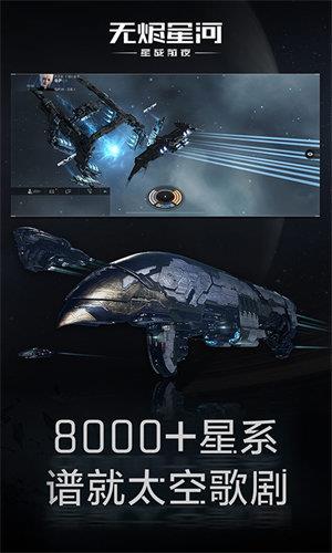 星战前夜无烬星河国服  v1.9.26图3