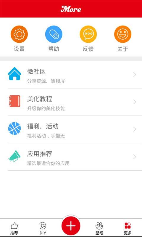 超级锁屏  v5.2.2图4