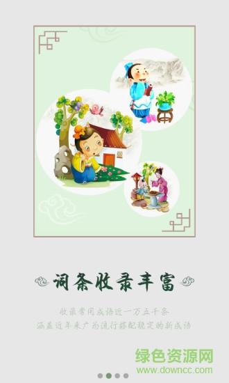 汉语成语词典  v3.7图1