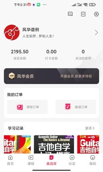 吉他风华  v2.27图3