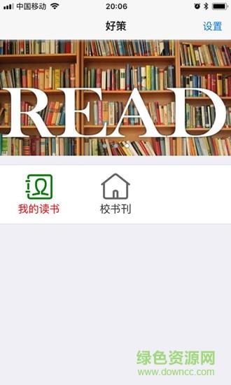 好策读书  v3.1.8图1