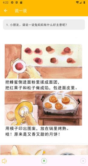 球球绘本  v4.7.5图3