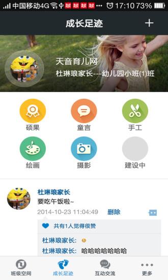 师生通新版免费