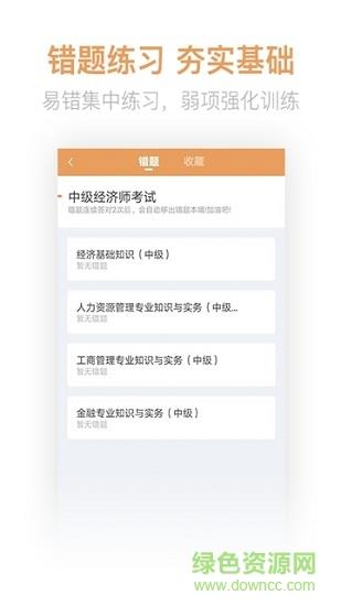 经济师亿题库