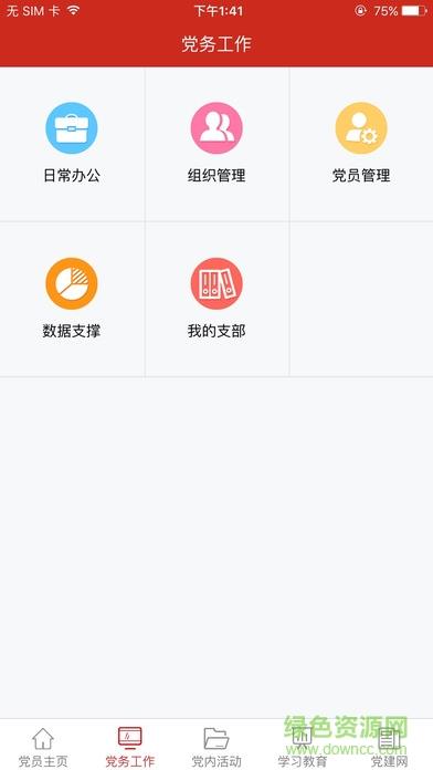 渭南互联网党建云平台