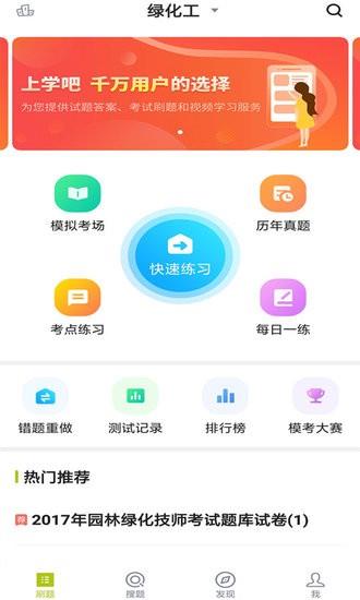 园林绿化工题库