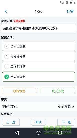 监理工程师题集  v1.6.220003图2