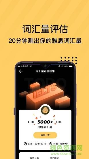 土豆雅思单词