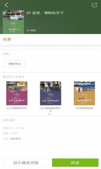 慕知学堂  v2.83.119图3