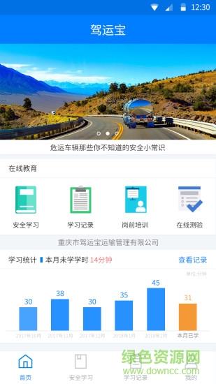 驾运宝  v1.4.92图3