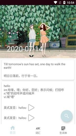 思思背单词  v1.0图1
