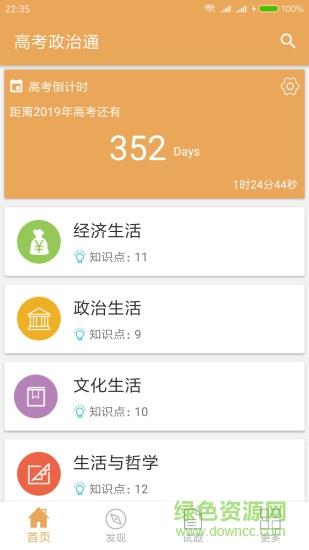 高考政治通  v5.6图4