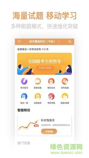 经济师亿题库  v2.8.2图1
