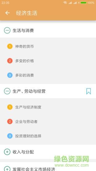 高考政治通  v5.6图1