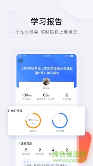 蓝叮课堂  v2.8.2.0.0图4