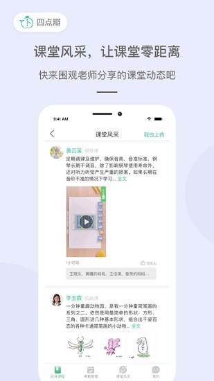 四点瓣教师版  v1.0.2图1