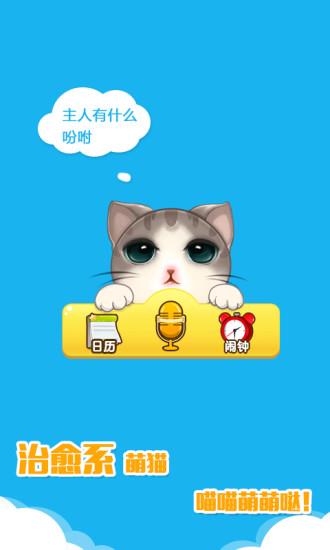 萌猫闹钟  v2.2.0图2