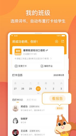 念念有词教师版  v1.2.2图2