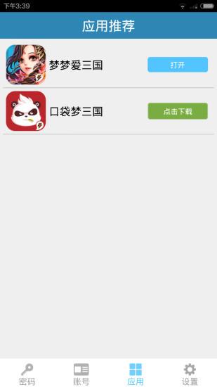 电魂统军令  v3.1.2图3