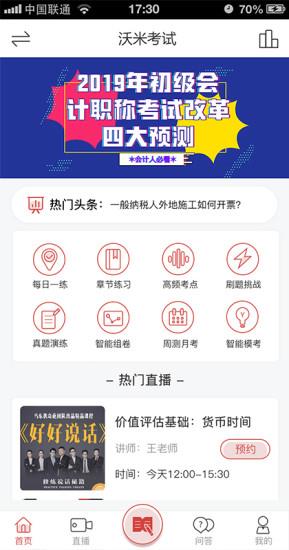 沃米易学  v1.9.4图1