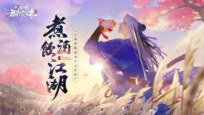 新射雕群侠传之铁血丹心九游版  v3.0.6图1