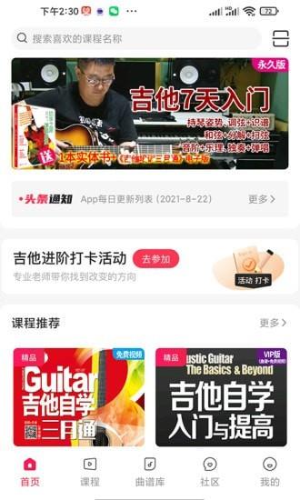 吉他风华  v2.27图2