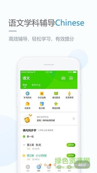 闽教学习小学版