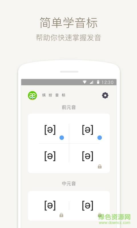 缤纷英语音标  v2.1.3图4