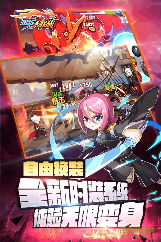 cos大联萌手游  v1.0图4