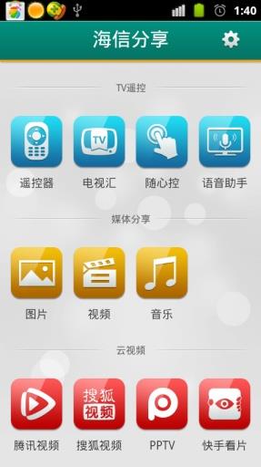 海信分享  v2.03.012图1