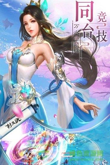 封灵诀手游果盘版  v1.0.1832图3