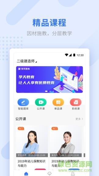 学天教育  v1.7.2图2