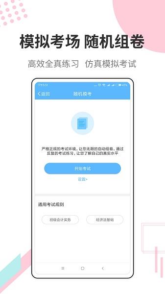 财会经济考试宝典  v25.0图4