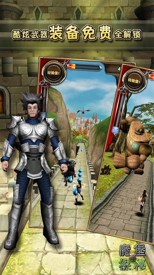 魔堡探秘  v3.0图1