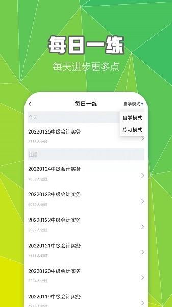中级会计职称云题库  v2.8.0图1