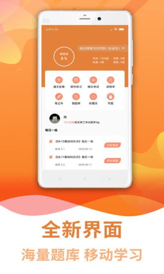 焊工考试助手  v3.6.2图1
