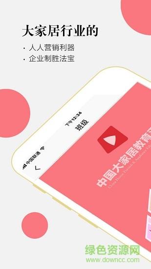 大家居教育平台  v5.1.4图3