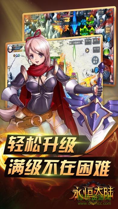 永恒大陆手游  v8.1.32图1