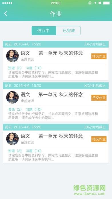 木木教育  v3.0.7.327图4