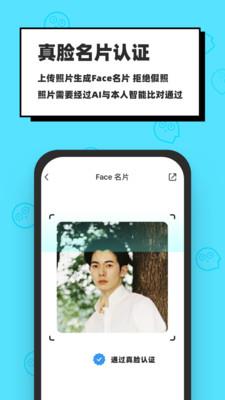 脸球  v3.1.5图2