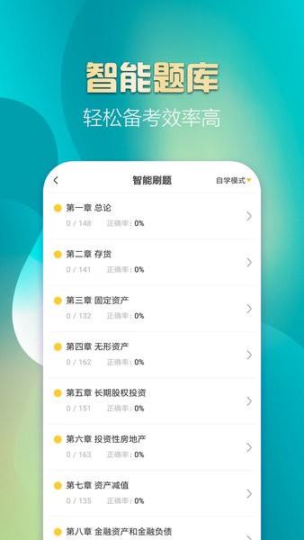 中级会计亿题库  v2.8.2图4
