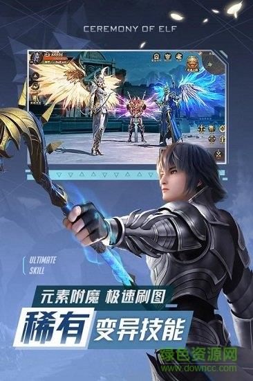 精灵盛典黎明九游版  v1.46.1图2