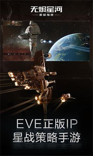 星战前夜无烬星河国服  v1.9.26图1