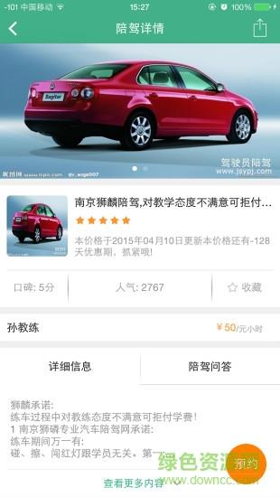 驾驶员陪驾  v1.2.22图1