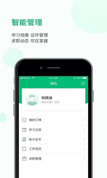恩食云  v1.1.3图4