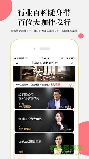 大家居教育平台  v5.1.4图4