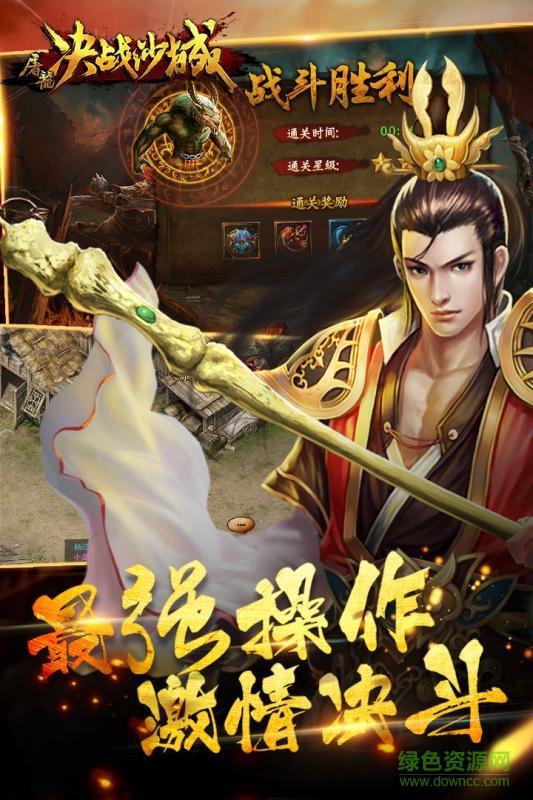 屠龙决战沙城小米版