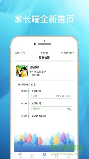 智安校园  v3.4.7图4