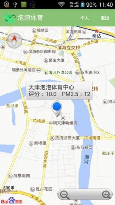 泡泡体育直播  v1.0.2图2